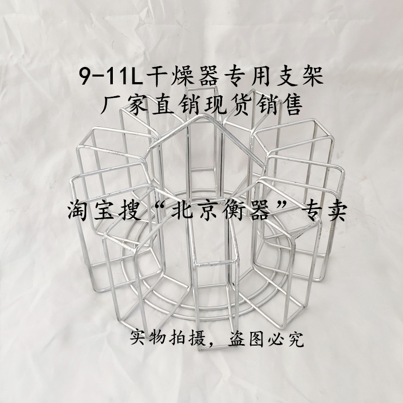 9-11L干燥器专用支架-人造板甲醛检测240mm干燥器在类目 五金/工具, 仪器仪表, 其它仪表仪器中 - 来自Buy2taobao.com提供专业的淘宝代购服务