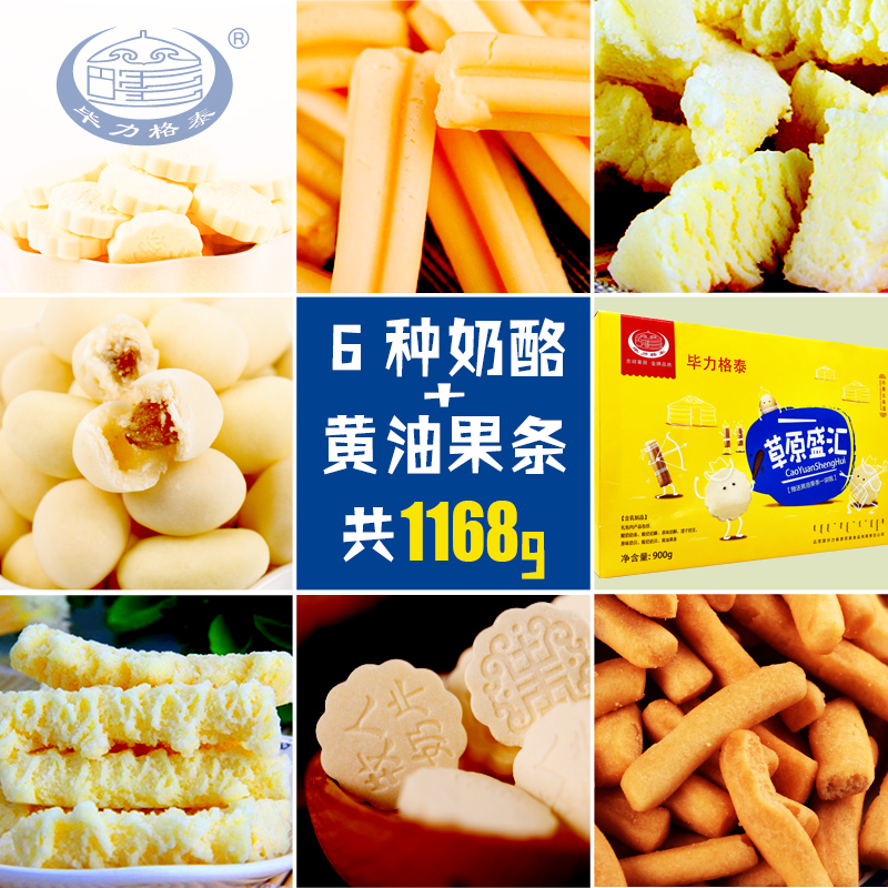 畢力格泰奶酪組合在類目 零食/堅果/特產, 奶酪/乳製品/, 內蒙古奶酪中 - 來自Buy2taobao.com提供專業的淘寶代購服務