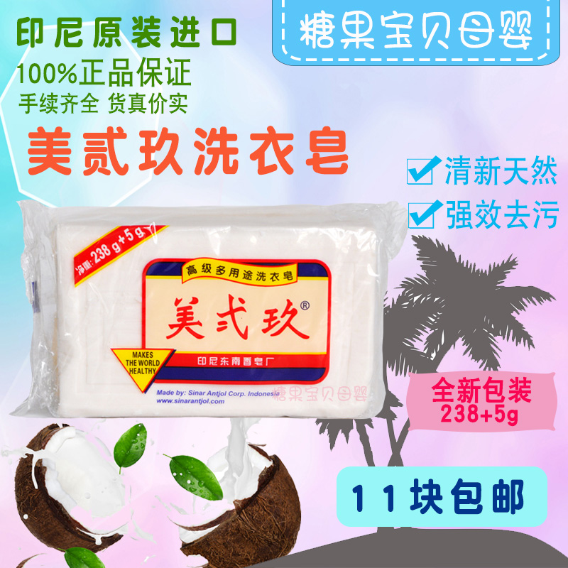 印尼原装进口美贰玖婴儿儿童洗衣皂b-29美弍玖肥皂美二九11块免邮在类目 尿片/洗护/喂哺/推车床, 清洁液/洗衣液/柔顺剂, 宝宝洗衣皂中 - 来自Buy2taobao.com提供专业的淘宝代购服务