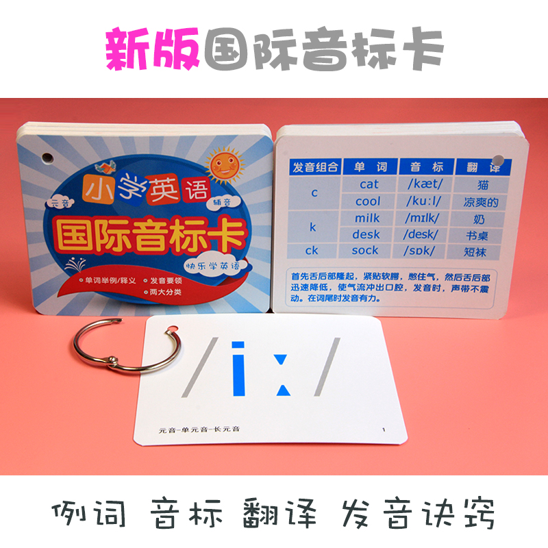 小学英语 国际音标卡 带译文 48张 小达人点读笔点读在类目 玩具/童车/益智/积木/模型, 其它玩具中 - 来自Buy2taobao.com提供专业的淘宝代购服务