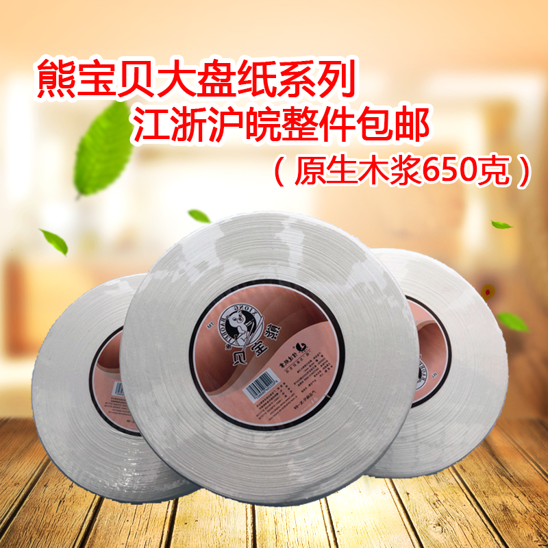 熊宝贝X-09大盘纸大卷纸 原生木浆厕纸650克卷纸 整箱江浙沪皖包|msdalam kategori Care pembersih/tuala wanita/kertas/Aromatherapy, kertas/Wipes, web - dari Buy2taobao.com untuk memberikan perkhidmatan ejen Taobao profesional membeli