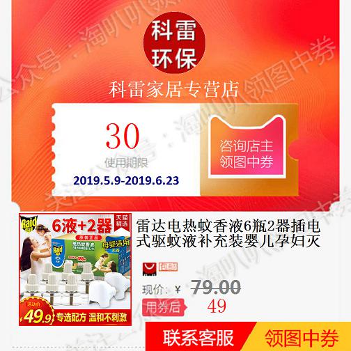 雷达电热蚊香液6瓶2器插电式驱蚊液补充装婴儿孕妇灭蚊水宝宝无味|ruв категории Цифровые аксессуары, рынок электронных компонентов, Компьютер, элемент/запасных частей, шасси аксессуары - от Buy2taobao.com для оказания профессиональной услуги покупки агента Taobao