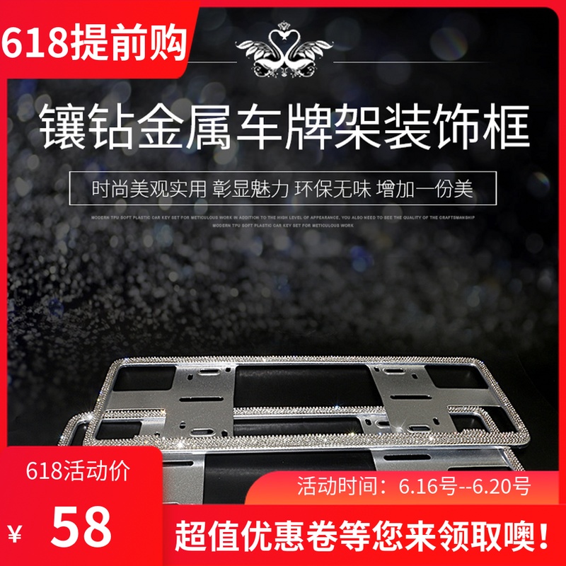 新交规车牌边框镶钻汽车牌架框带钻牌照框套水钻宝马奔驰奥迪通用在类目 汽车/用品/配件/改装, 汽车外饰品/加装装潢/防护, 汽车外饰品, 车牌架/牌照托中 - 来自Buy2taobao.com提供专业的淘宝代购服务