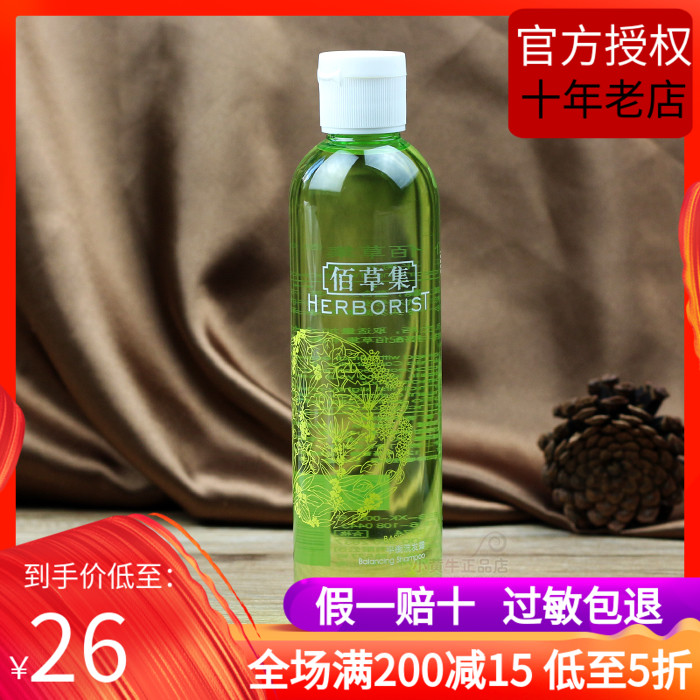 佰草集 平衡洗发露250ml 控油洗发水 男女通用 专柜正品在类目 洗护清洁剂/卫生巾/纸/香薰, 洗发沐浴/个人清洁, 头发清洁/护理/造型, 洗发水中 - 来自Buy2taobao.com提供专业的淘宝代购服务