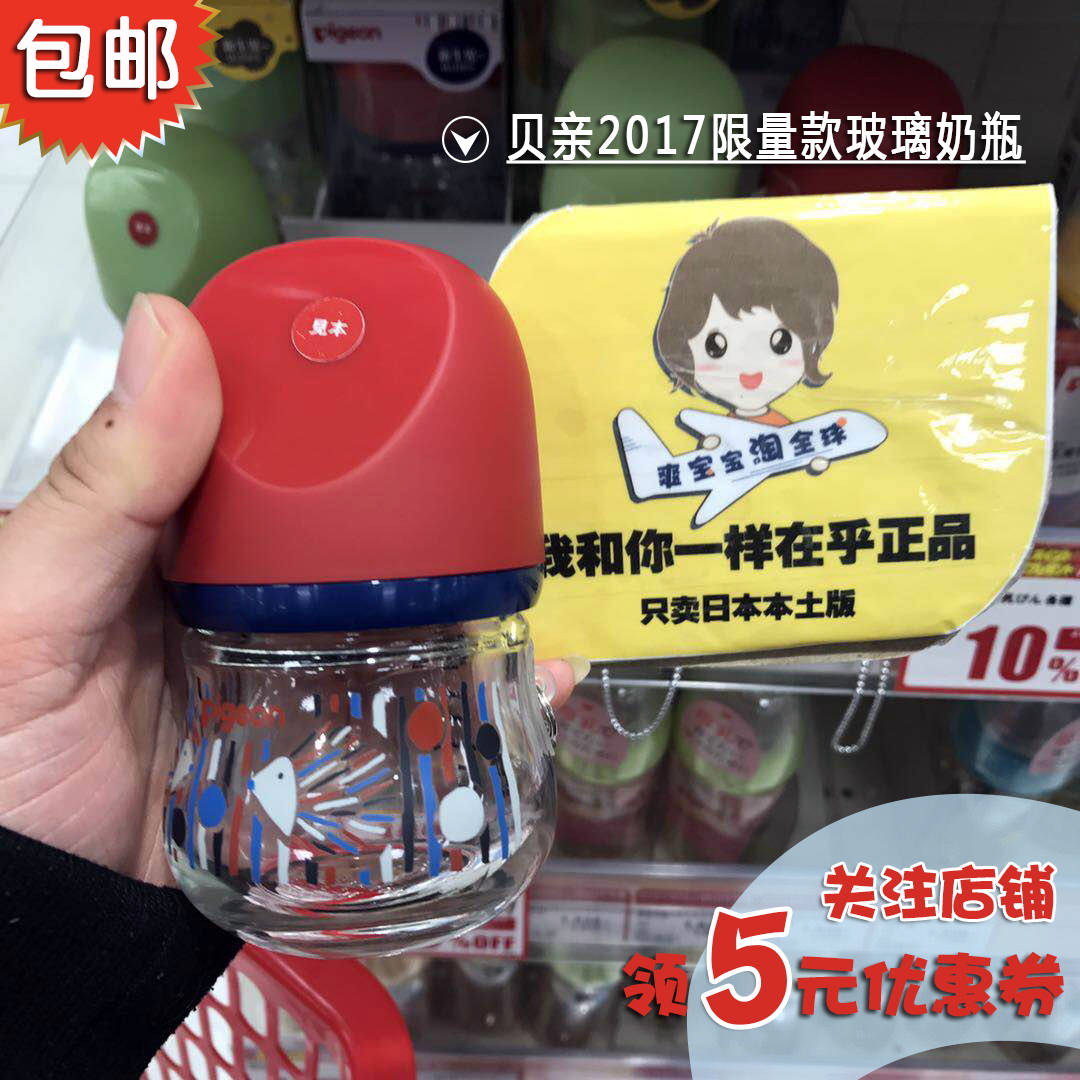 Japan mainland Pigeon Pigeon Feeding bottle Limited edition Newborn 80ml/160ml Little Bear Hedgehog Wide caliber Glassin the Diapers/Care/Feeding/Push lathe , Feeding bottle/Bottles related , Feeding bottle category - from Buy2taobao.com to provide professional Taobao agent buy service