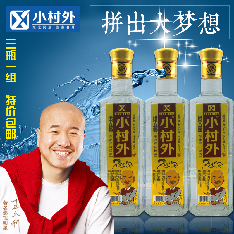推荐东北老酒小村外42度450ML浓香型高度粮食酒开盖有奖三瓶一组在类目 酒类, 国产白酒中 - 来自Buy2taobao.com提供专业的淘宝代购服务