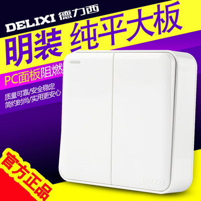 德力西明装开关插座二开开关 两开双控 2开双开双控墙壁开关面板在类目 电子/电工, 开关, 双控开关中 - 来自Buy2taobao.com提供专业的淘宝代购服务