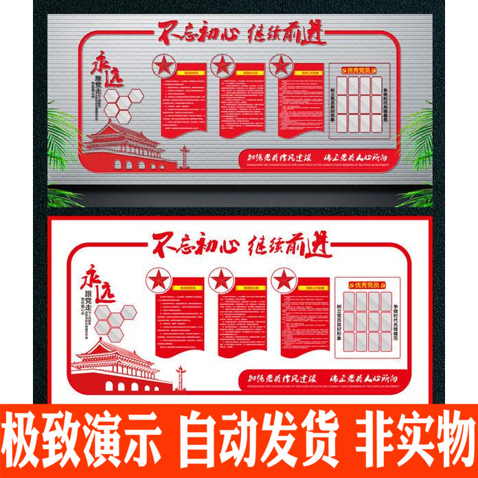 不忘初心会议室党建文化墙 党员活动室布置设计模板AI电子源文件|msdalam kategori adat peribadi/Design Services/DIY, setiap hari/adat hiasan, lebih ringan - dari Buy2taobao.com untuk memberikan perkhidmatan ejen Taobao profesional membeli