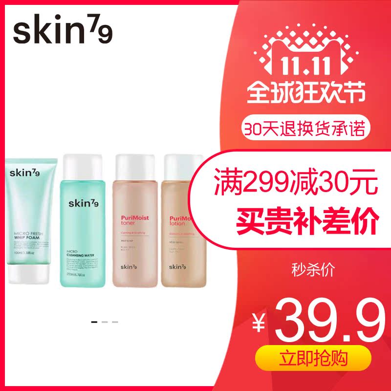 送礼品 校妆网skin79 正品 专柜 skin79水乳套装 无花果旅行套装在类目 美容护肤/美体/精油, 面部护理套装中 - 来自Buy2taobao.com提供专业的淘宝代购服务