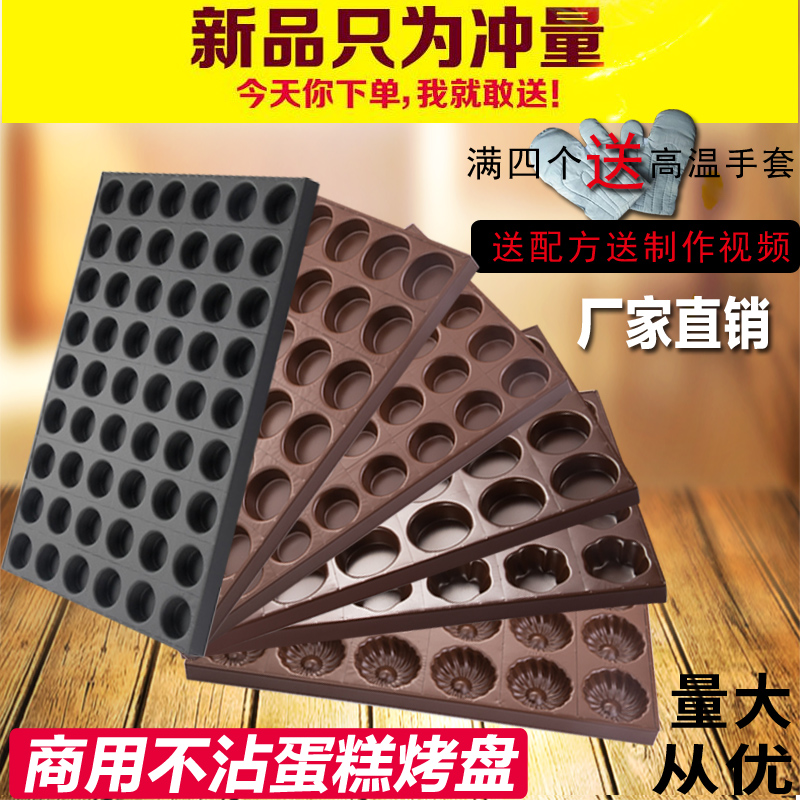 40*60脆皮小蛋糕蛋糕模具 商用无水拔丝不沾烤盘圆形花形大烤箱用|ruв категории кухня/посуда, барбекю/выпечка утварь, выпечка diy приборов, выпечка плесень - от Buy2taobao.com для оказания профессиональной услуги покупки агента Taobao