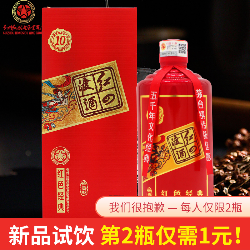官方自营 贵州红四渡红色经典10年53度纯粮酱香白酒礼盒装500mL在类目 酒类, 国产白酒中 - 来自Buy2taobao.com提供专业的淘宝代购服务