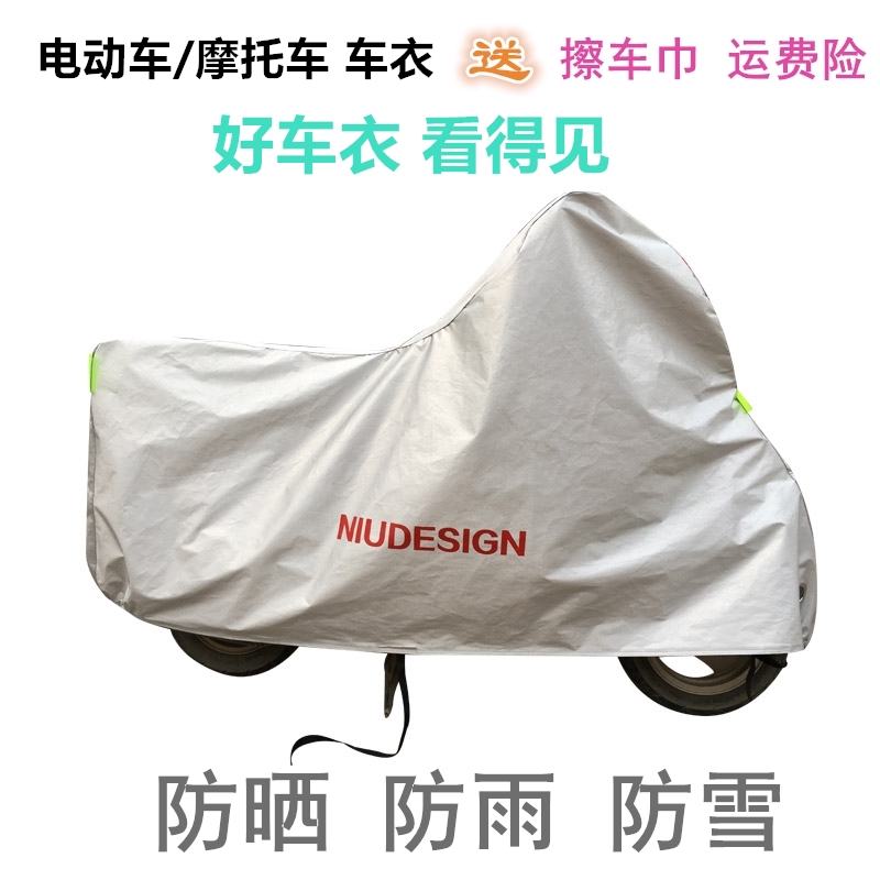 电动摩托车踏板车防雨布罩防风车衣车罩加厚防雪冬防冻电瓶车通用在类目 电动车/配件/交通工具, 电动车装备区, 电动车防尘罩中 - 来自Buy2taobao.com提供专业的淘宝代购服务