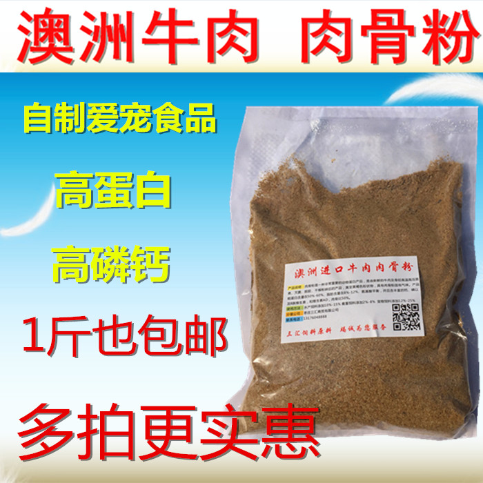 澳洲进口牛肉 肉骨粉狗猫猪鸡粮添加剂鱼诱饵高蛋白替代鱼粉包邮在类目 畜牧/养殖物资, 饲料, 饲料添加剂中 - 来自Buy2taobao.com提供专业的淘宝代购服务