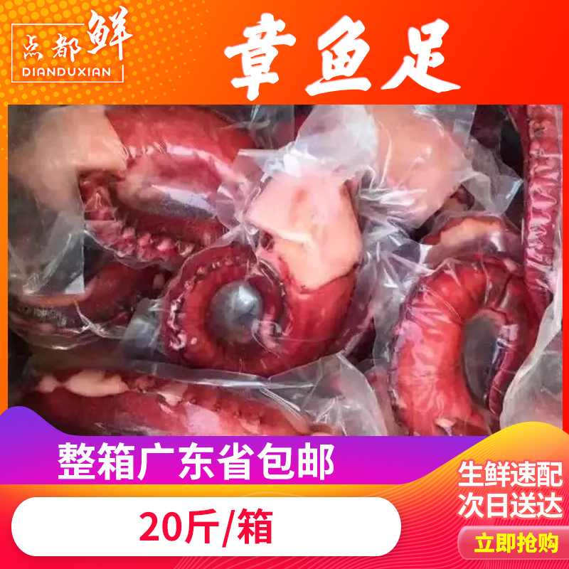大章魚足批發 新鮮冷凍深海真空即食水産八爪足 20斤/箱 廣東包郵在類目 水產肉類/新鮮蔬果/熟食, 海鮮/水產品/製品, 章魚, 冷凍章魚中 - 來自Buy2taobao.com提供專業的淘寶代購服務