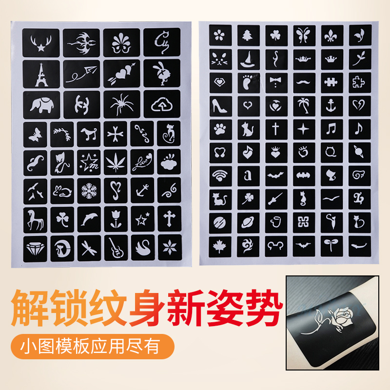 半永久小纹身图案镂空模板 大中图手指英文模具纹身专用模板图册在类目 彩妆/香水/美妆工具, 身体彩绘中 - 来自Buy2taobao.com提供专业的淘宝代购服务