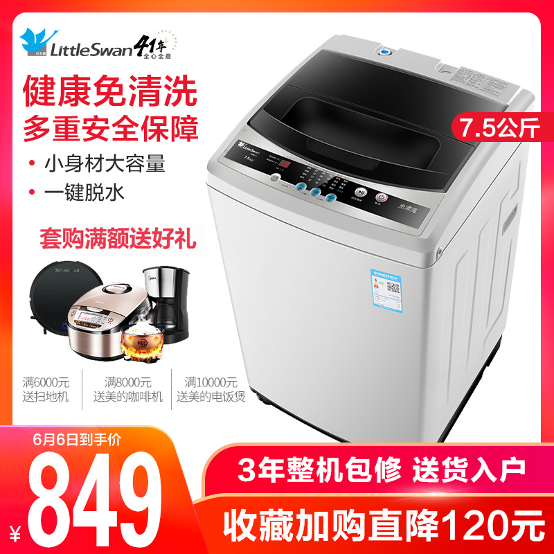 小天鹅7.5公斤KG全自动家用波轮小型家用甩干脱水洗衣机8 TB75V20在类目 大家电, 洗衣机中 - 来自Buy2taobao.com提供专业的淘宝代购服务