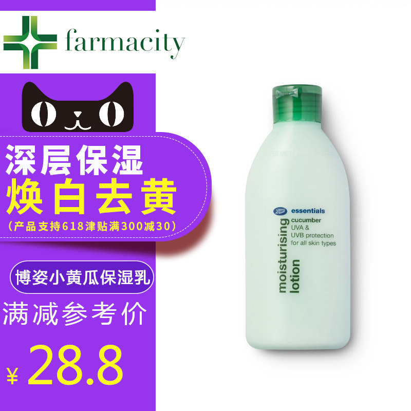 BOOTS博姿小黄瓜维他命深层保湿乳150ml 焕白去黄补水保湿