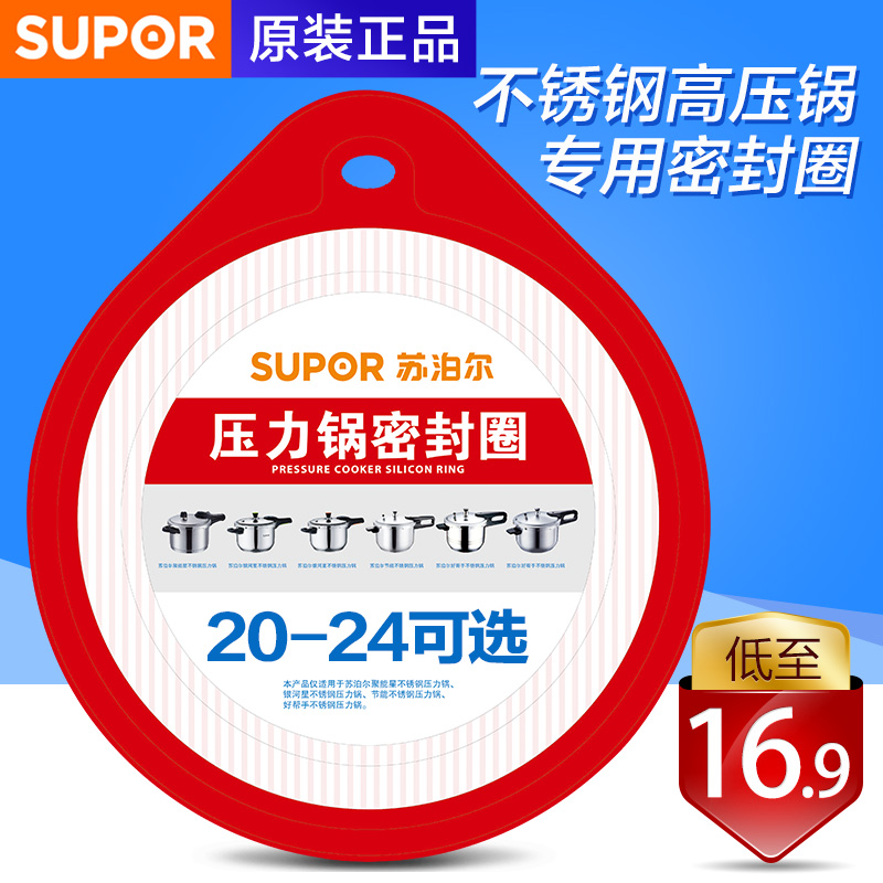 苏泊尔不锈钢高压锅密封圈20CM 22CM 24CM压力锅配件胶圈皮圈正品在类目 厨房/烹饪用具, 烹饪用具, 锅具/煲/烧水壶, 压力锅/高压锅中 - 来自Buy2taobao.com提供专业的淘宝代购服务