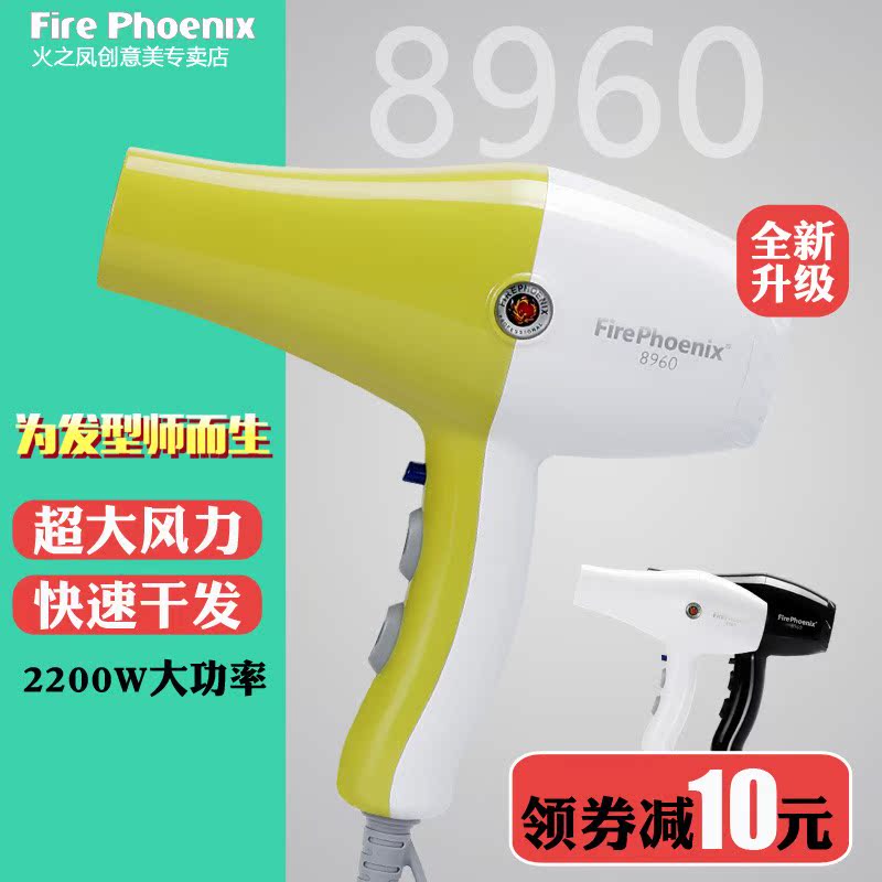 火之凤吹风机8960理发店家用发廊静音电机大功率专用风筒进口|ruв категории личный уход/Здравоохранение/массажное оборудование, парикмахерских инструментов, фен - от Buy2taobao.com для оказания профессиональной услуги покупки агента Taobao