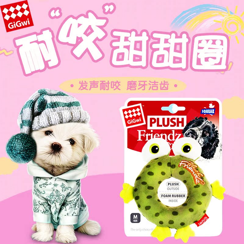 贵为/GiGwi玩具狗玩具宠物甜甜圈毛绒玩伴 泰迪 金发声玩具球在类目 宠物/宠物食品及用品, 猫/狗玩具, 发声玩具中 - 来自Buy2taobao.com提供专业的淘宝代购服务