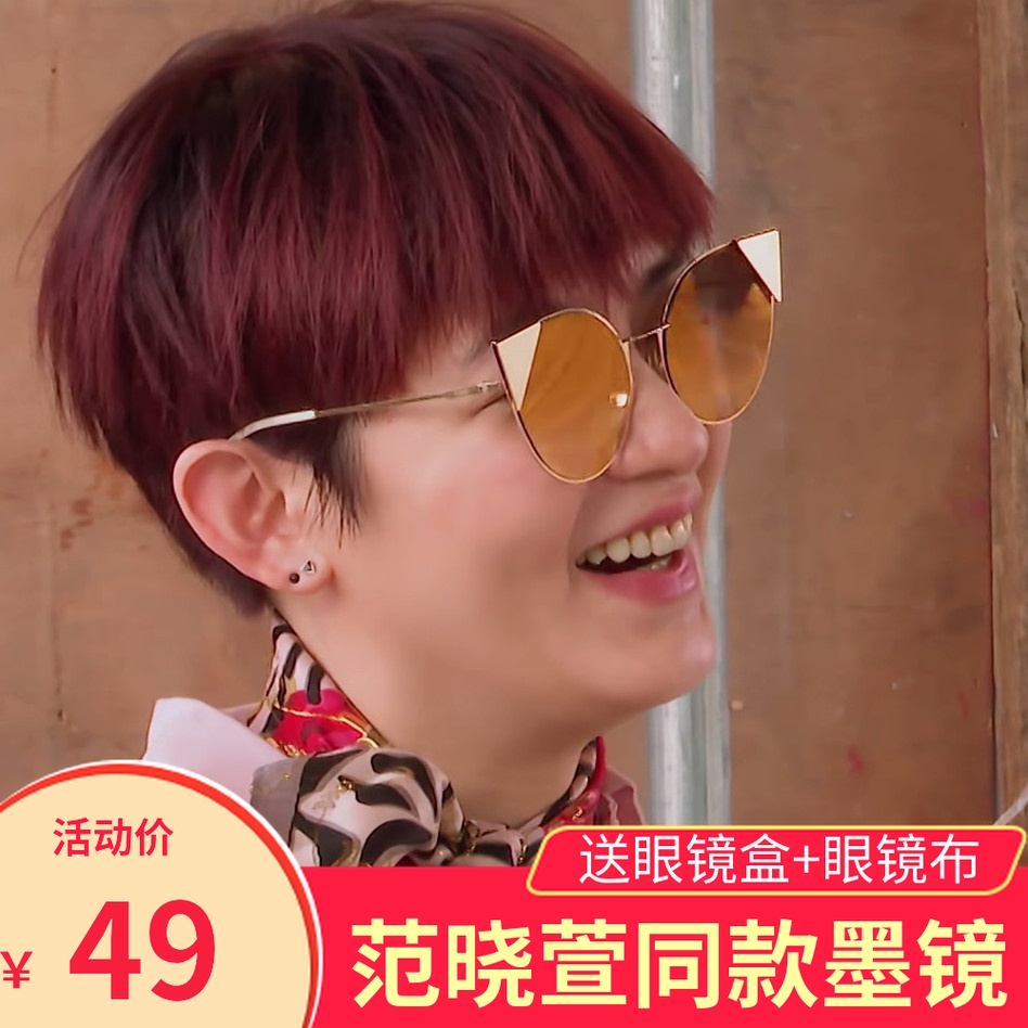 我们是真正的朋友范晓萱同款墨镜偏光猫眼太阳镜圆形小恶魔眼镜|ruв категории ZIPPO/швейцарский армейский нож/очки, очки - от Buy2taobao.com для оказания профессиональной услуги покупки агента Taobao