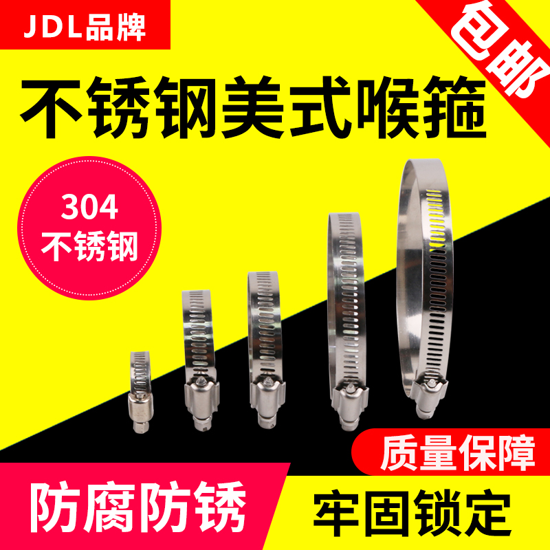 Special cabinet stainless steel 304 American hose clamps diameter 32mm38mm to 254mm Pipe clamp Pipe clamps Clampin the Hardware/Tool , Mechanical Hardware , Tube clip category - from Buy2taobao.com to provide professional Taobao agent buy service