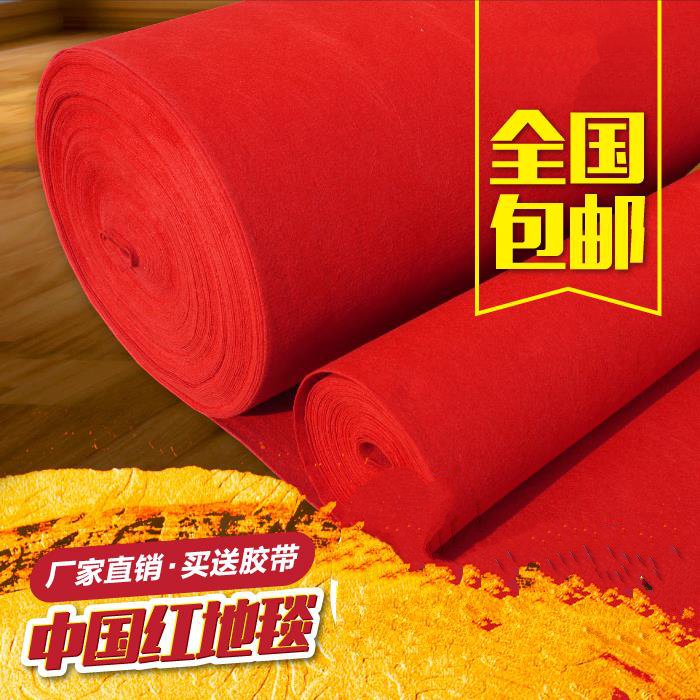 婚庆红毯毛毡子展会一次性红色地毯庆地毯楼梯过道工程地毯地垫在类目 居家布艺, 地毯中 - 来自Buy2taobao.com提供专业的淘宝代购服务