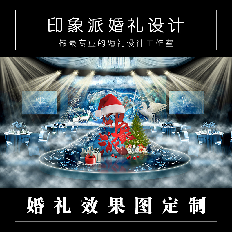 婚礼效果图定制主题婚礼方案印象派婚礼设计在类目 商务/设计服务, 设计服务, 样图/效果图销售中 - 来自Buy2taobao.com提供专业的淘宝代购服务