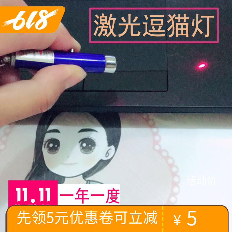 电子逗猫灯玩具激光灯镭射玩具激光笔红线灯猫咪玩具(带电池)在类目 宠物/宠物食品及用品, 猫/狗玩具, 其它玩具中 - 来自Buy2taobao.com提供专业的淘宝代购服务
