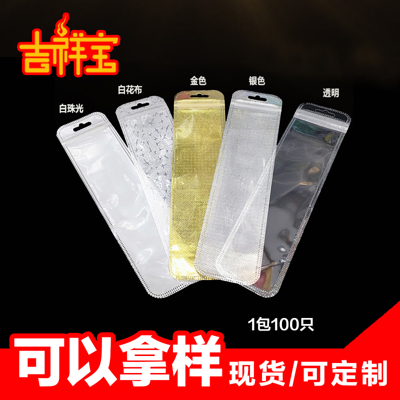 眉笔袋手表带细长包装袋饰品袋学生用品工艺品包装袋自封口塑料袋在类目 电子词典/电纸书/文化用品, 印刷制品, 其它包装袋中 - 来自Buy2taobao.com提供专业的淘宝代购服务