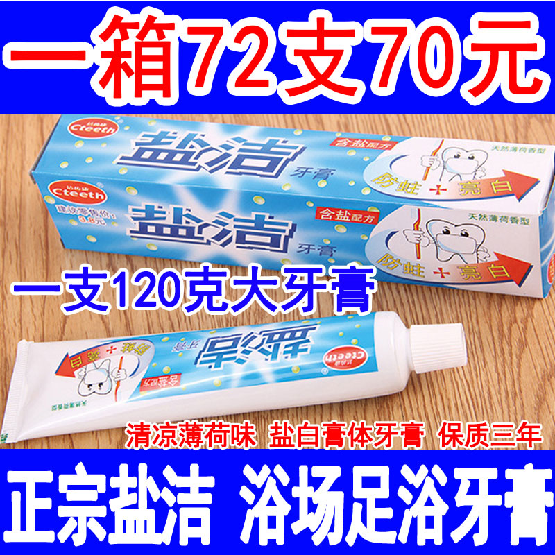便宜盐洁牙膏 白色膏体 足疗牙膏 薄荷牙膏 洗浴场桑拿大牙膏包邮|ruв категории туалетные чище/санитарно - гигиенических салфеток/бумага/Ароматерапия, шампунь/человек чистой, полости рта, зубная паста - от Buy2taobao.com для оказания профессиональной услуги покупки агента Taobao