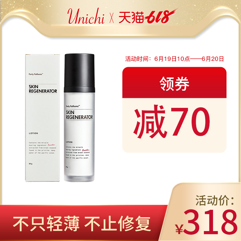 深海四十噚神奇修複乳液曬傷清爽肌膚保濕滋潤補水防紫外線Unichi在類目 美容護膚/美體/精油, 乳液/面霜中 - 來自Buy2taobao.com提供專業的淘寶代購服務