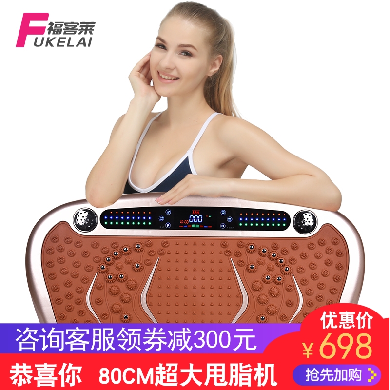 福客莱懒人甩脂机家用减肥正品运动器材瘦腿神器瘦身震动抖抖机在类目 运动/瑜伽/健身/球迷用品, 跑步机/大型健身器械, 甩脂机中 - 来自Buy2taobao.com提供专业的淘宝代购服务