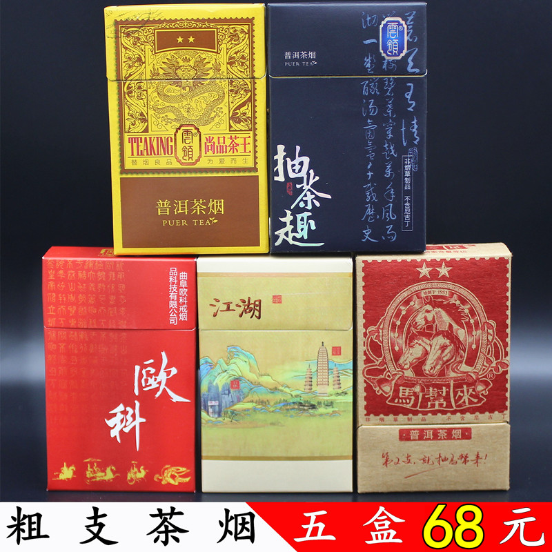 茶煙新款點燃型戒煙替煙産品非煙普洱茶煙歐科茶煙混搭 包郵在類目 ZIPPO/瑞士軍刀/眼鏡, 煙具, 戒菸產品中 - 來自Buy2taobao.com提供專業的淘寶代購服務