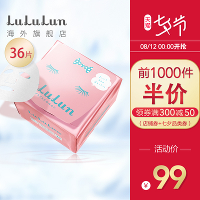 日本lululun保湿小粉盒每日面膜补水保湿抽取式妆前免洗面膜36片