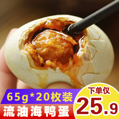 韩太咸鸭蛋海鸭蛋20枚*65g鸭蛋正宗流油熟烤海鸭蛋特产整箱红树林