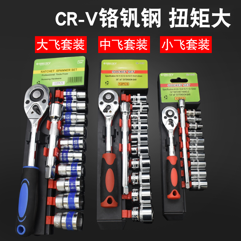 套筒扳手套装组合大小飞棘轮快速接杆修车汽车维修五金工具箱组套在类目 五金/工具, 手动工具, 工具组合套装, 组合套装中 - 来自Buy2taobao.com提供专业的淘宝代购服务