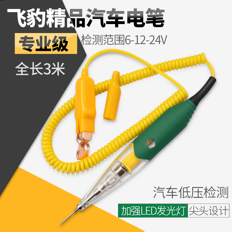 包邮汽车电路检测试灯电工电线路免破线12V24v测电试电笔维修工具在类目 五金/工具, 手动工具, 电子电工工具, 测电笔中 - 来自Buy2taobao.com提供专业的淘宝代购服务