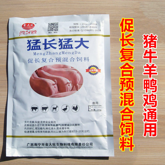 正品兽用饲料添加剂猛长猛大猪牛羊促长复合预混合饲料催肥 促长在类目 畜牧/养殖物资, 饲料, 饲料添加剂中 - 来自Buy2taobao.com提供专业的淘宝代购服务