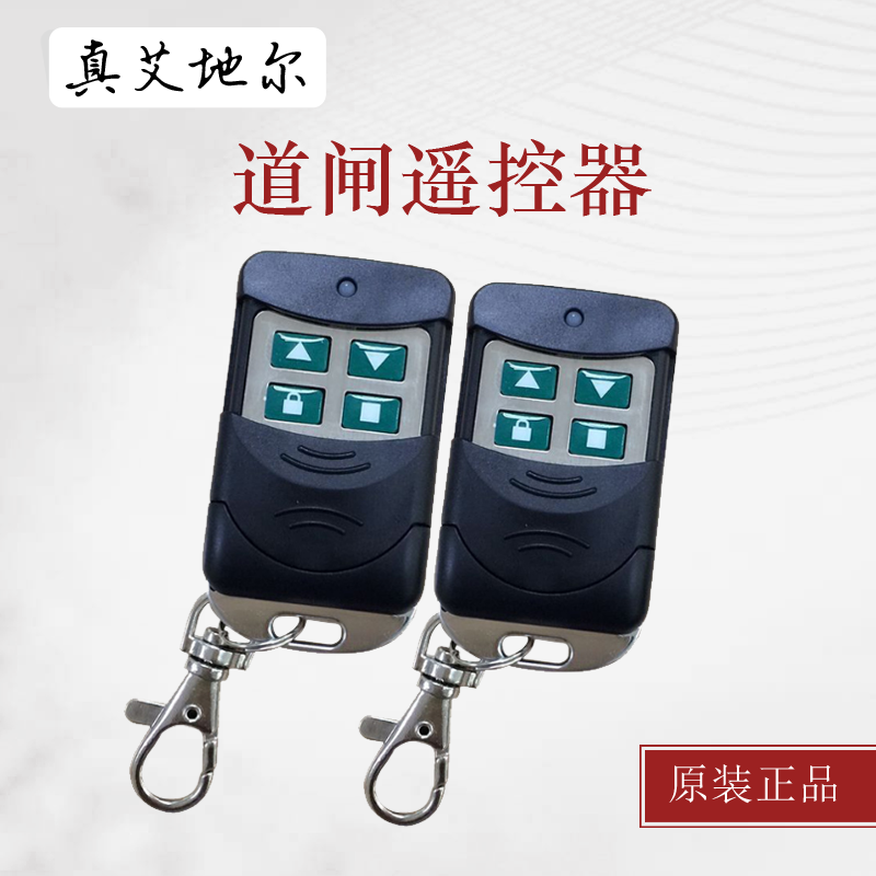 道闸遥控器接收器无线遥控钥匙 专用道闸遥控器超远距离原装正品在类目 电子/电工, 智能家居系统, 楼宇智能系统, 停车场控制机/道闸中 - 来自Buy2taobao.com提供专业的淘宝代购服务