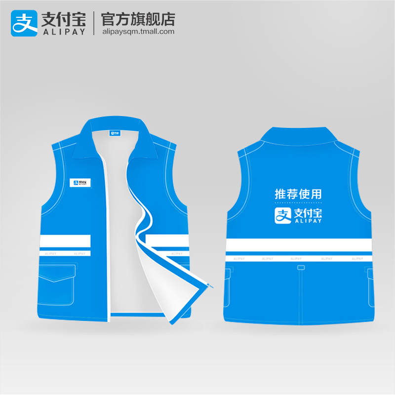 支付宝马甲 工作服 广告衫在类目 个性定制/设计服务/DIY, 工装定制, 工作服定制中 - 来自Buy2taobao.com提供专业的淘宝代购服务