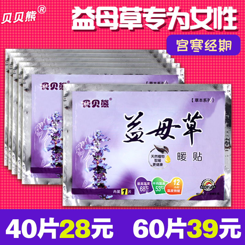 Bears Motherwort Warm paste baby argy wormwood Recuperate Leaf paste Aunt Waist and abdomenin the Home Daily , Thermal paste/Warmers/Warmers , Thermal paste category - from Buy2taobao.com to provide professional Taobao agent buy service