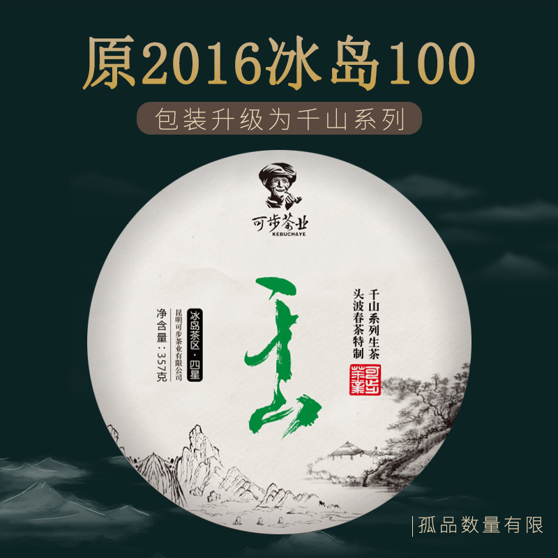 Can step product Pu'er tea Raw tea cake 357g Qianshan Iceland Kocha 2016 Spring Edition 650 element/carryin the Tea , Pu'er category - from Buy2taobao.com to provide professional Taobao agent buy service