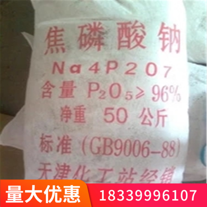 厂家特价供应优质工业级焦磷酸钠 厂家供应焦磷酸钠工业用料在类目 办公设备/耗材/相关服务, 其它耗材, 其它中 - 来自Buy2taobao.com提供专业的淘宝代购服务