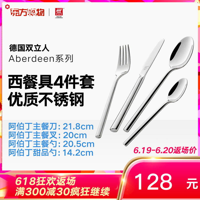 双立人 (ZWILLING) Aberdeen系列西餐具4件套|ruв категории кухня/посуда, посуда, другие - от Buy2taobao.com для оказания профессиональной услуги покупки агента Taobao