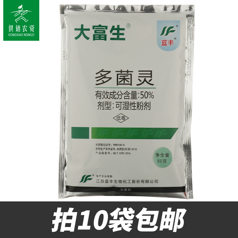 蓝丰多菌灵多肉花卉药月季兰花盆栽花药叶斑病植物通用杀菌剂包邮在类目 鲜花速递/花卉仿真/绿植园艺, 园艺用品, 花卉药剂中 - 来自Buy2taobao.com提供专业的淘宝代购服务