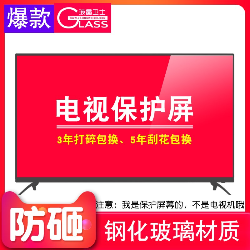 液晶卫士防小孩55寸电视机罩保护屏防砸防爆钢化玻璃屏幕保护膜罩在类目 居家布艺, 防尘保护罩, 电视机罩中 - 来自Buy2taobao.com提供专业的淘宝代购服务