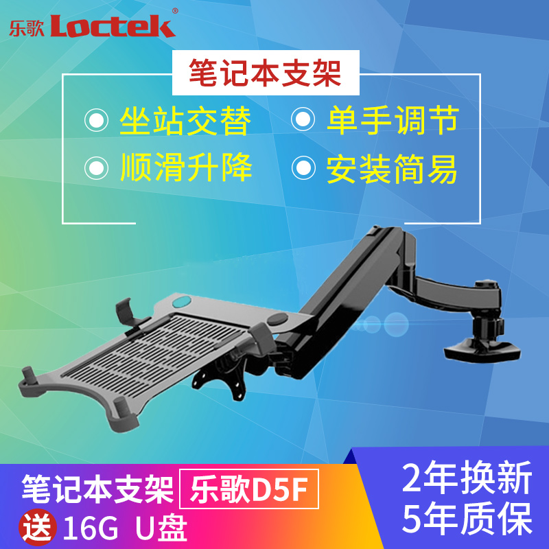 乐歌 D5F 笔记本电脑旋转支架气压式托架升降固定升降桌工作台