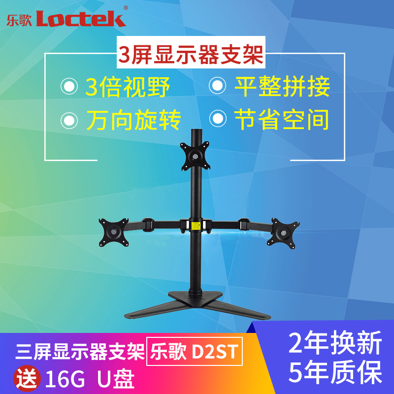 乐歌 D2ST 上一下二 3屏三屏桌面液晶显示器支架 屏幕增高3屏支架