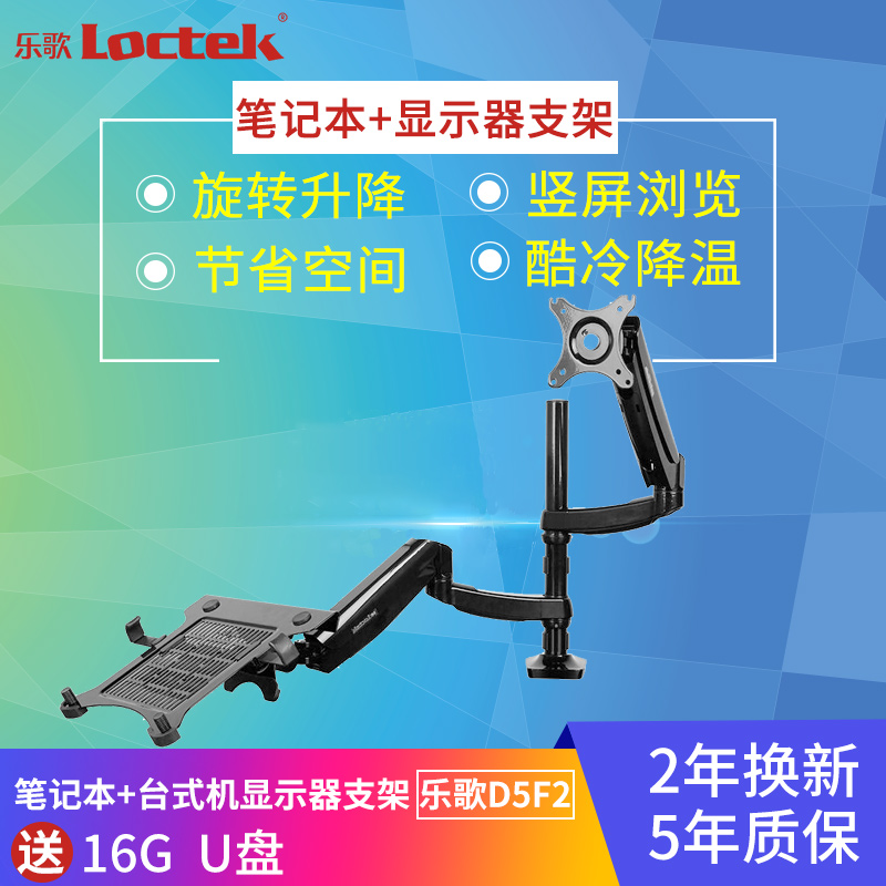 乐歌 D5F2 笔记本+台式机显示器双屏支架托架笔记本升降桌工作台